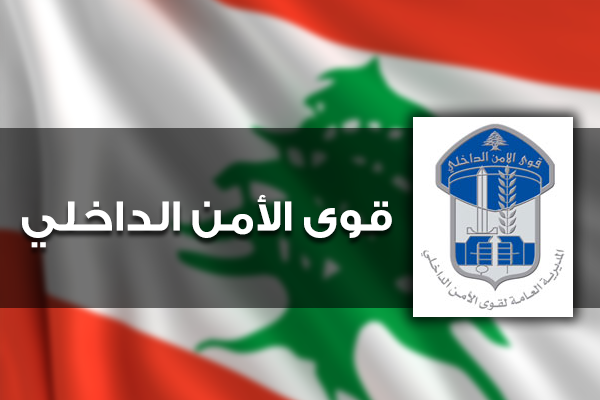 قوى الأمن لبناني: إصابة 47 عنصرا في الحمراء وتوقيف 59