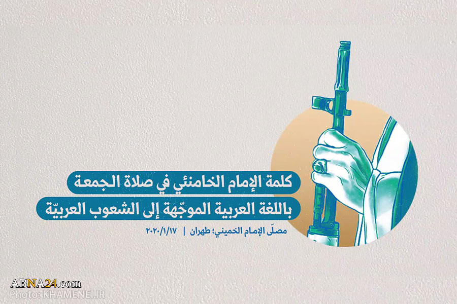 خطبة قائد الثورة الاسلامية باللغة العربية للشعوب العربية في صلاة الجمعة + (فيديو)