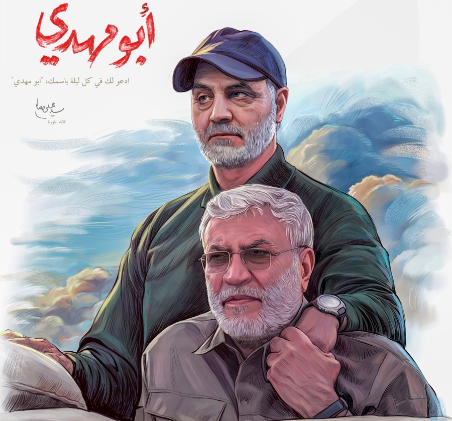 لوحة تقديرية للشهيد "ابو مهدي المهندس"