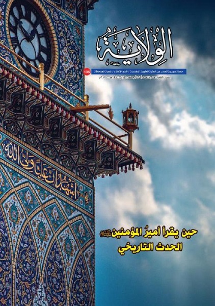 إصدار العدد الجديد من مجلة الولاية الشهرية