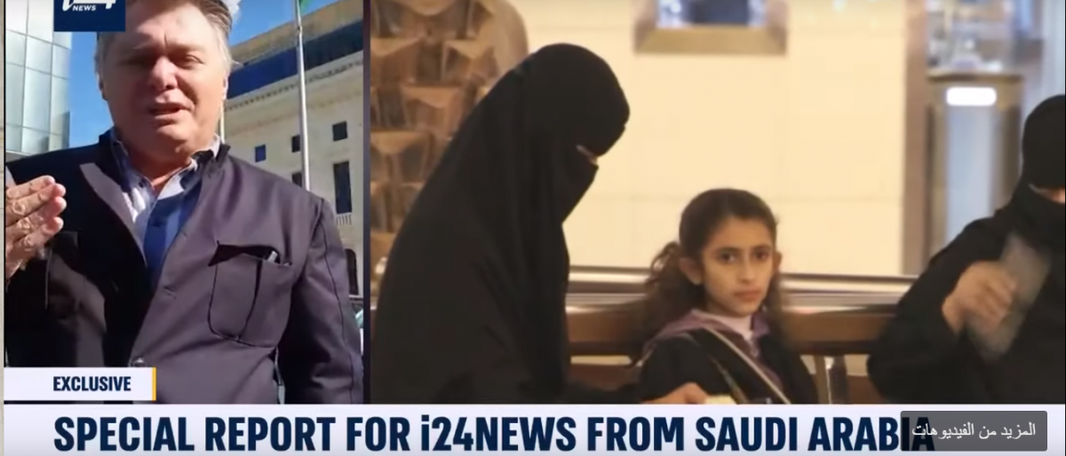 قناة إسرائيلية تبث تقريراً من السعودية عن قضايا السلام والعلاقة مع "تل أبيب"