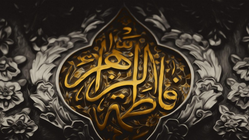 حضرت فاطمہ زہراء کی فضیلت