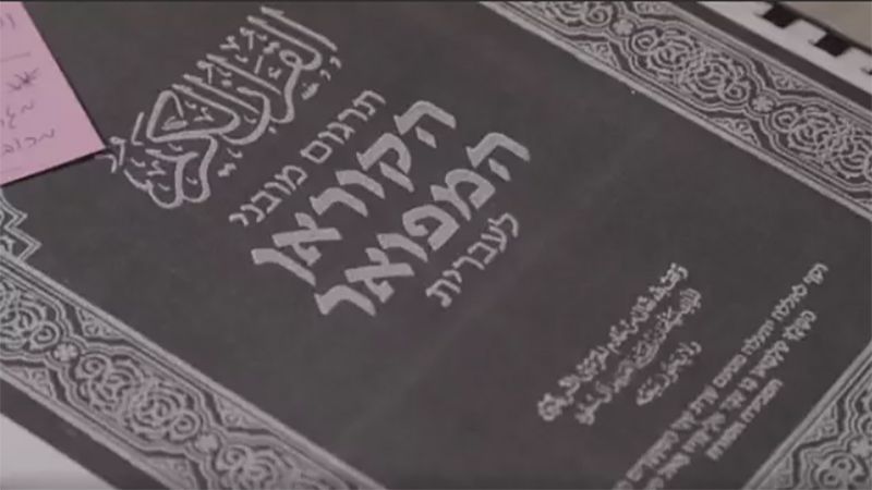 وكالة فلسطينية تكشف عن مركز سعودي يحرف ترجمة القرآن... استبدل الأقصى بالهيكل