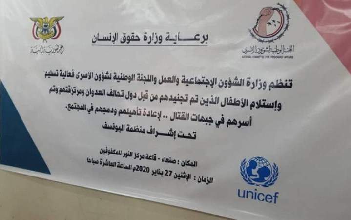 صنعاء تسليم 64 طفلا جندهم النظام السعودي للدفاع عن حدوده