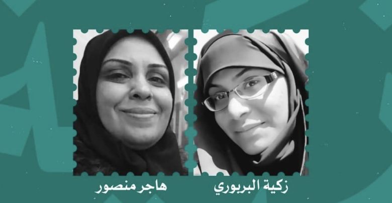 ناشطون يطلقون حملة تضامنية مع معتقلتي الرأي هاجر منصور وزكية البربوري