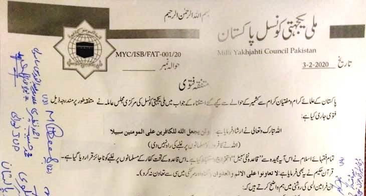 ملی یکجہتی کونسل پاکستان: کشمیر پر حکومت ھند کے مظالم کے خلاف فتوی جاری