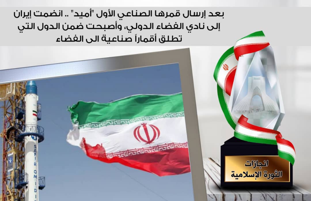 تقرير مصور / ايران تنضم الى نادي الفضاء الدولي 