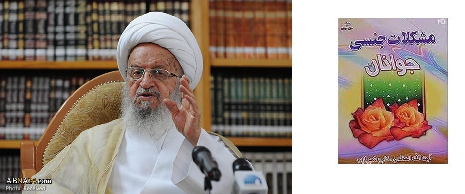  مشکلات جنسی جوانان ၏ ျမန္မာ ဘာသာျပန္ ဒုတိယ ပိုင္း ၊ အာယာသြလႅာဟ္ မကာေရမ္ မိုရွီးရာဇီး 