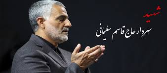 Die Flagge von Würde und Standhaftigkeit von General Soleimani wird weiterhin gehisst 