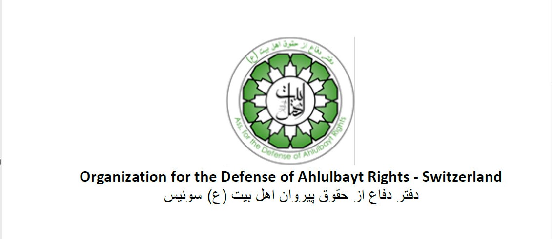 "Organization for the Defense of Ahlulbayt Rights" in Switzerland slams violation of fundamental of human rights in Bahrain