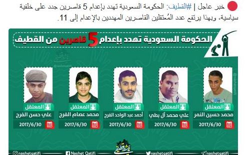السلطات السعودية تهدد باعدام 5 قاصرين جدد على خلفية سياسية