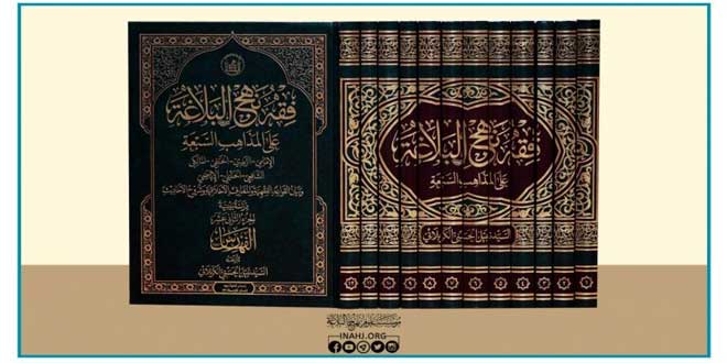 موسوعة فقه نهج البلاغة على المذاهب السبعة في 12 مجلداً