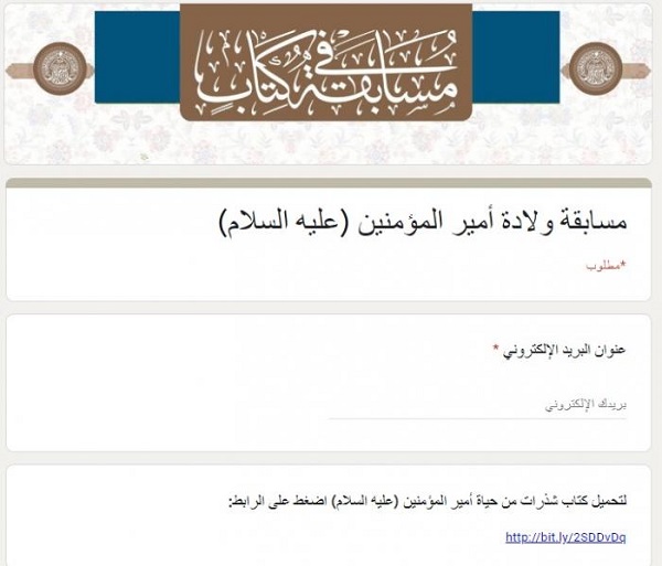 دعوة للمشاركة في مسابقة ولادة أمير المؤمنين (ع)