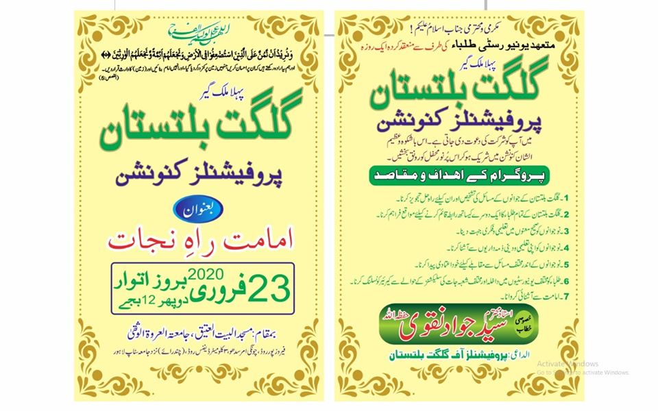 پاکستان؛ امامت راہ نجات کنونشن کا اہتمام