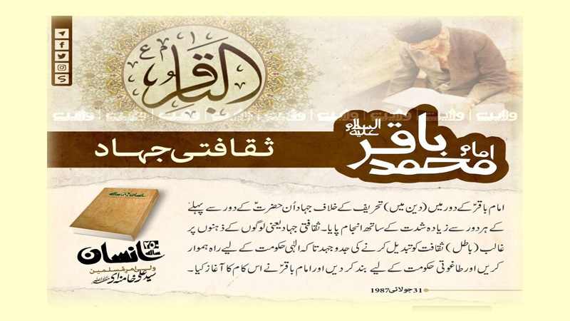 باقر العلوم (ع) کی آمد مبارک