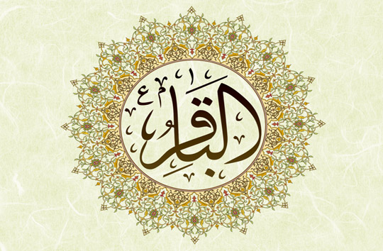 Auguri per anniversario nascita Imam Mohammad Baqir (AS)