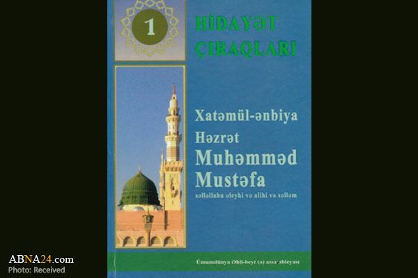 ترجمة موسوعة "أعلام الهداية" في 14 مجلداً وطباعتها في باكو