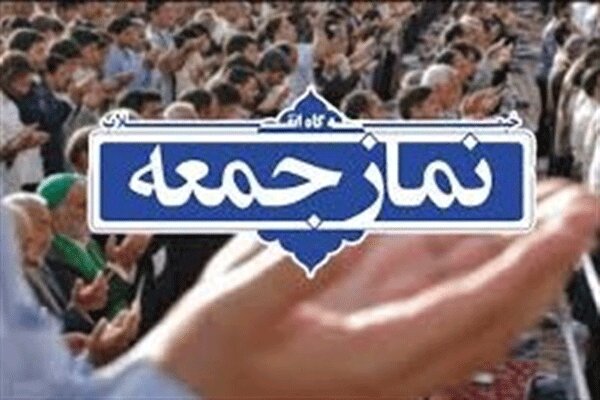 نوێژی هەینی لە سەرانسەری پارێزگاکانی ئێران ڕاگیرا
