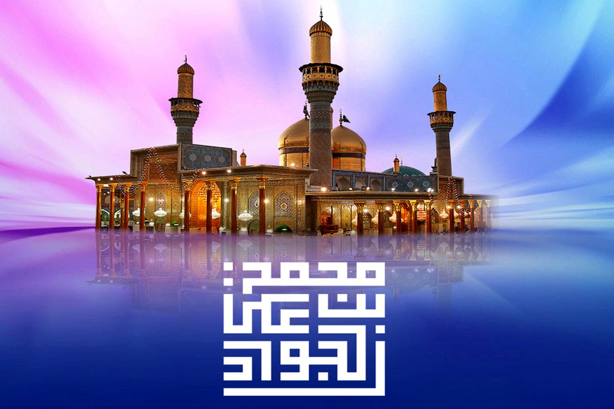Der 10. des gesegneten Monats Rajab die Geburt des 9. Mond der Imame, Imam Al-Jawad -Friede mit ihm-