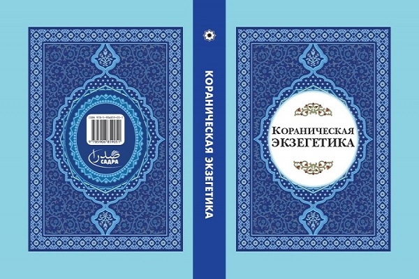 إصدار مقالات قرآنیة للباحثين الإيرانيين في روسیا