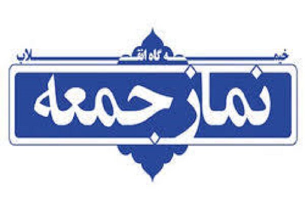 دوایین بڕیار لەبارەی نوێژی هەینی ئەم هەفتەیە لە ئێران