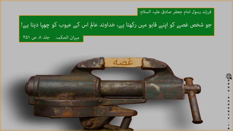 غصے کو قابو میں رکھنے کا فائدہ ۔ پوسٹر