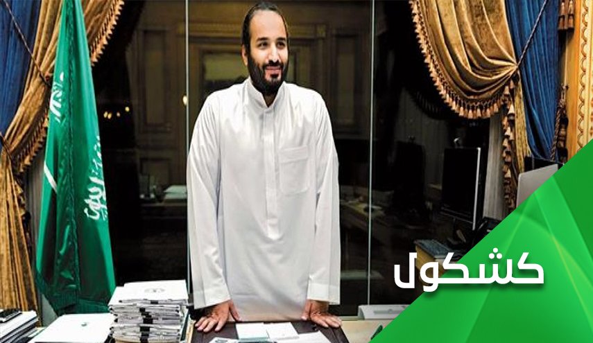 محمد بن سلمان؛ گنجا جسے خلیری بہن کے بالوں پر ناز تھا محمد بن سلمان؛ گنجا جسے خلیری بہن کے بالوں پر ناز تھا
