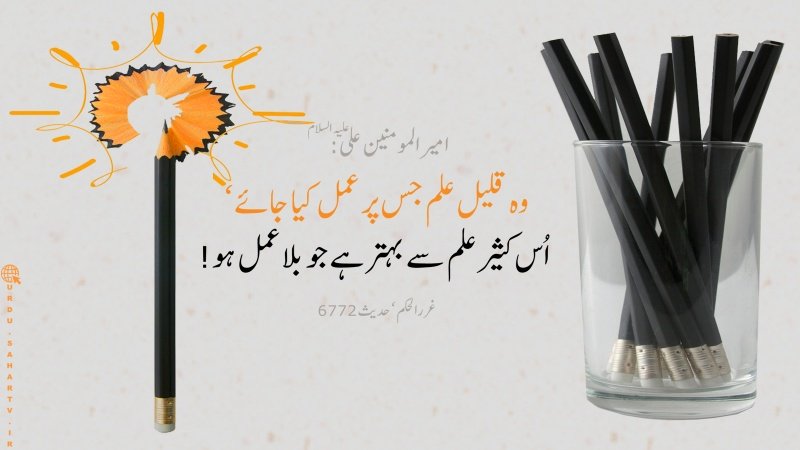کون سا علم بہتر ہے؟ ۔ پوسٹر