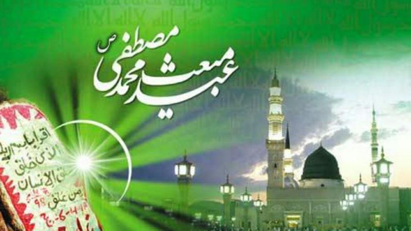 Hz. Muhammed –saa- Bi'set Bayramı kutlu olsun