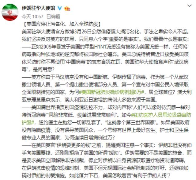 美国、伊朗驻华大使馆微博又隔空“掐”起来了 中国网友为伊朗加油！