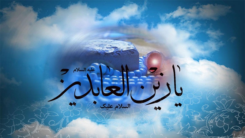 پیغامبرِ کربلا حضرت امام زین العابدین ( ع) کی ولادت مبارک ہو!