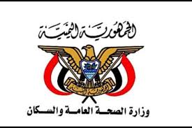 الصحة اليمنية: نحذر المواطنين من ملامسة أي مواد يتم إسقاطها من طيران العدوان