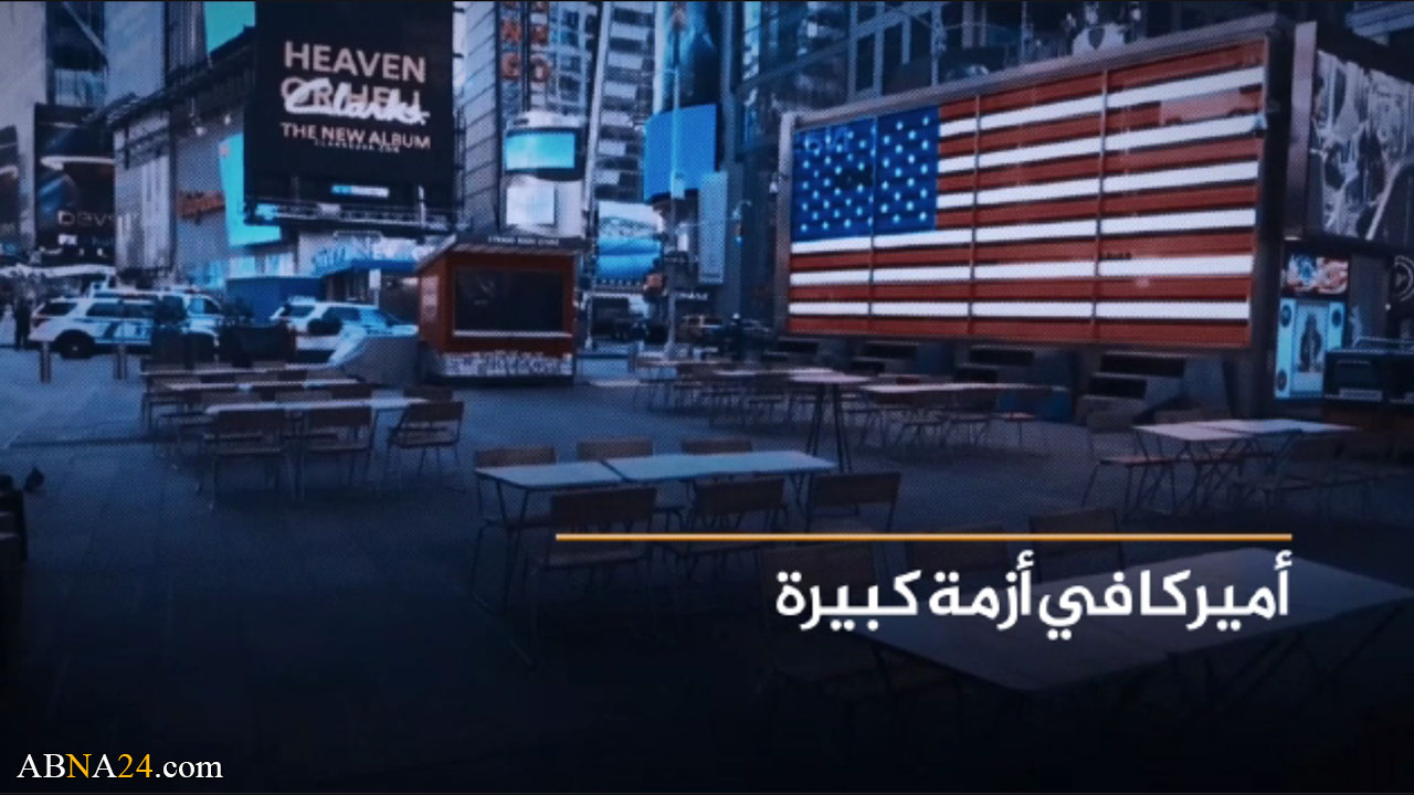 فيديو موشن/ أزمة كورونا في أمريكا تكشف المستور