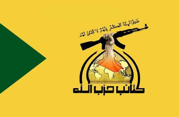 حزب الله العراق: سنفشل جميع المخططات الأمريكية