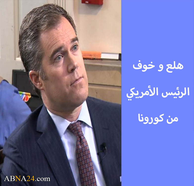 فیدیو/ هلع و خوف الرئيس الأمريكي من كورونا