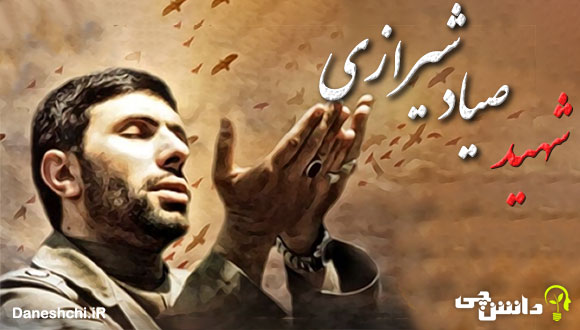 Iran commemora uno dei suoi eroi della guerra, il martire Ali Sayyad Shirazi