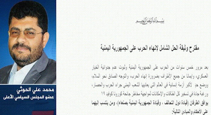 محمد علي الحوثي ينصح تحالف العدوان بالتعامل بجدية مع الحلول الشاملة