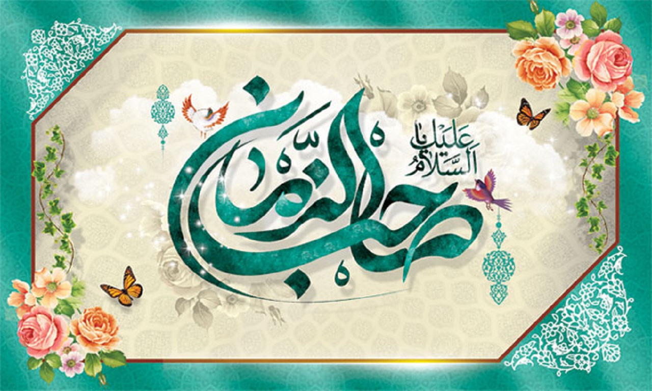 İmam Mehdi'nin -ac- kutlu doğum günü