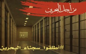 هاشتاغ.. أطلقوا سجناء البحرين قبل أن تحل الكارثة