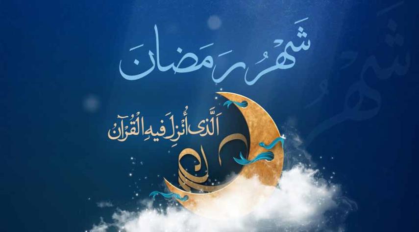 تعرف على البلدان الاسلامية التي ستبدأ رمضان بيوم الجمعة