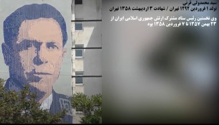 تین اردیبہشت کو ایران کے پہلے چیف آف اسٹاف درجہ شہادت پر فائزہ ہوئے