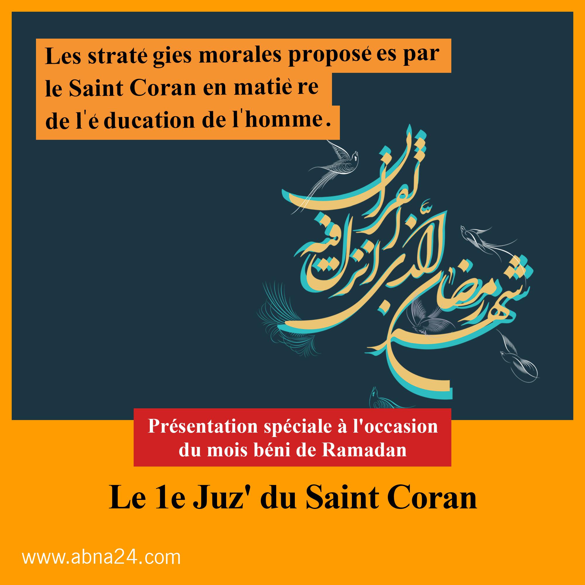 Animation graphique: Les stratégies morales proposées par le Saint Coran en matière de l'éducation de l'homme - 1e Juz'