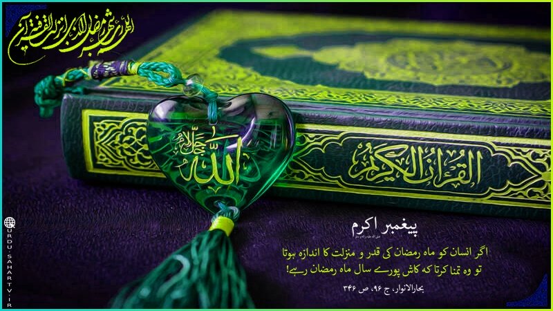 کاش پورے سال ماہ رمضان ہوتا! ۔ پوسٹر