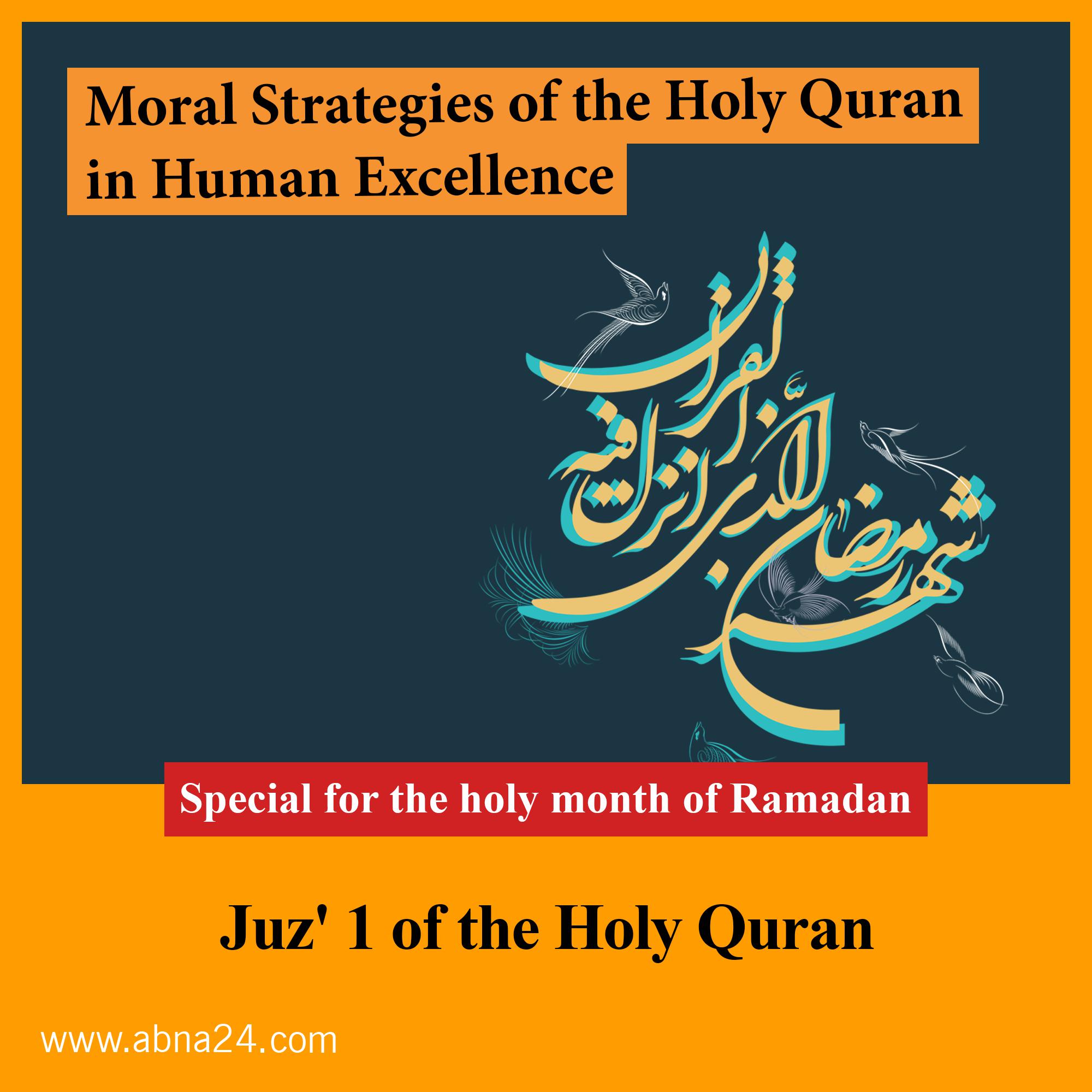 Motion graphics: Moral Strategies of the Holy Quran in Human Excellence - Juz' 1 