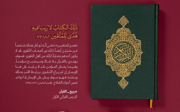 خصائص المتّقين الستّ في القرآن الكريم