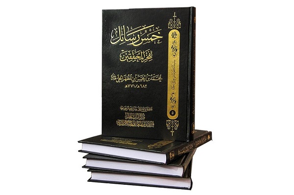 إصدار كتاب "خمسُ رسائِلَ لفخرِ المُحقِّقينَ"