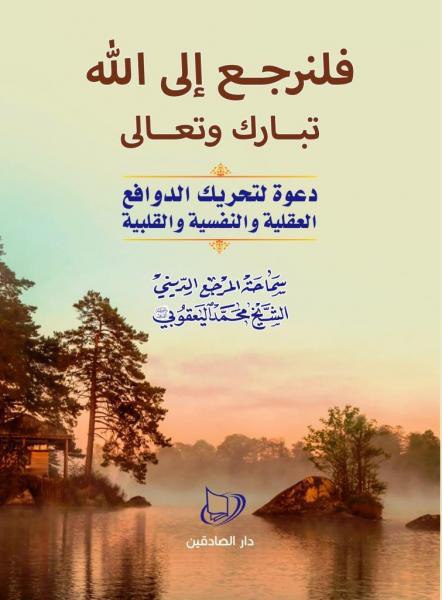 إصدار كتابين لآية الله محمد اليعقوبي