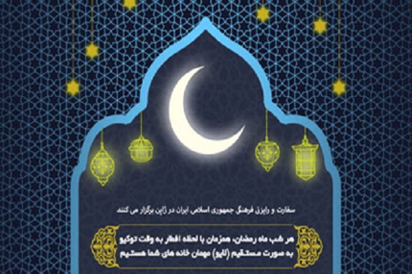 Tokyo’da Ramazan ayına özel program düzenleniyor