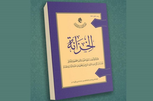 إصدار العدد المزدوج الخامس والسادس من مجلّة (الخزانة)