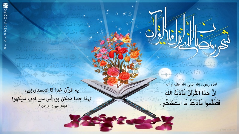 قرآن، ادبستانِ خدا ۔ پوسٹر